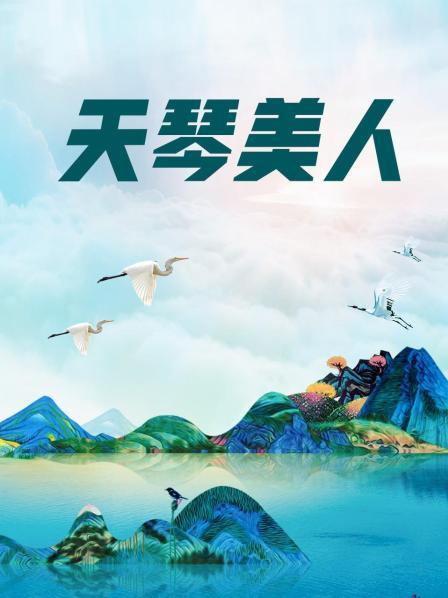 天美传媒华语AV品牌新作-无悔！痴女娜娜 主动分享性爱的街头猎物 直操到爆乳乱颤 高清